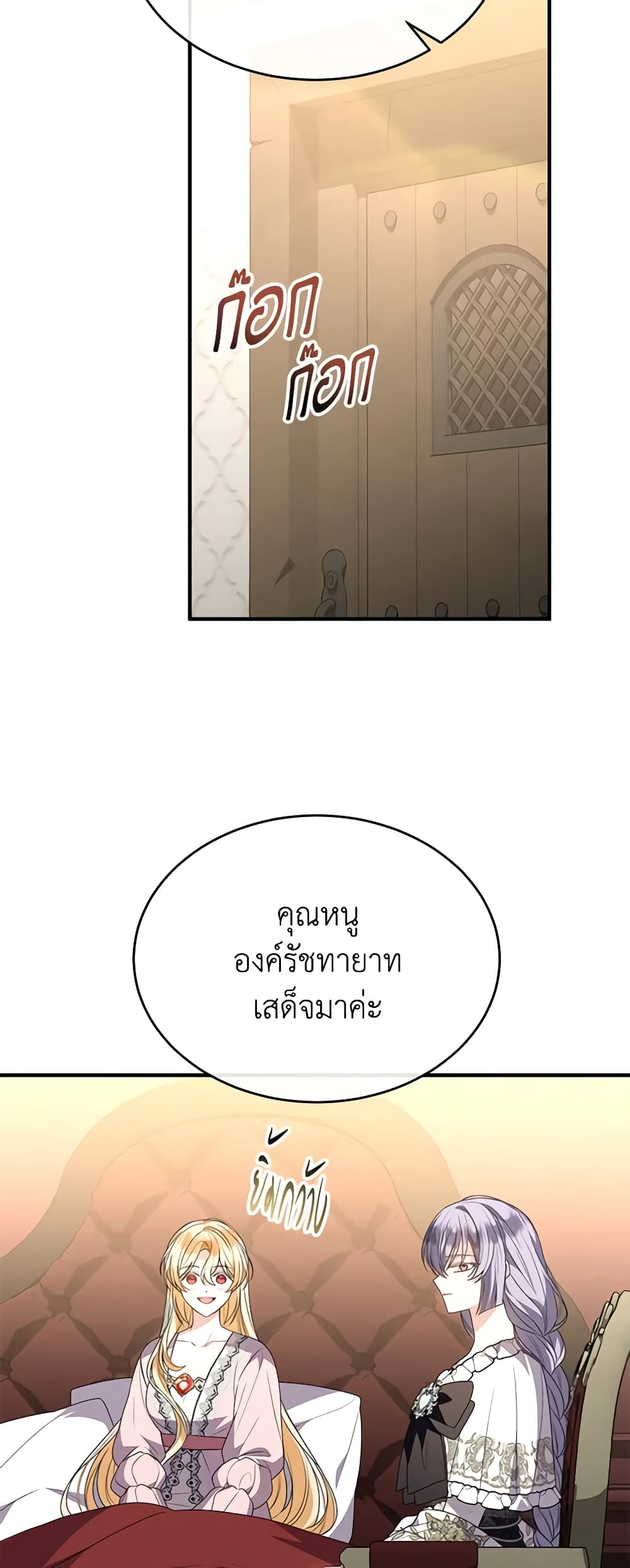 อ่านการ์ตูน The Real Daughter Is Back 103 ภาพที่ 48