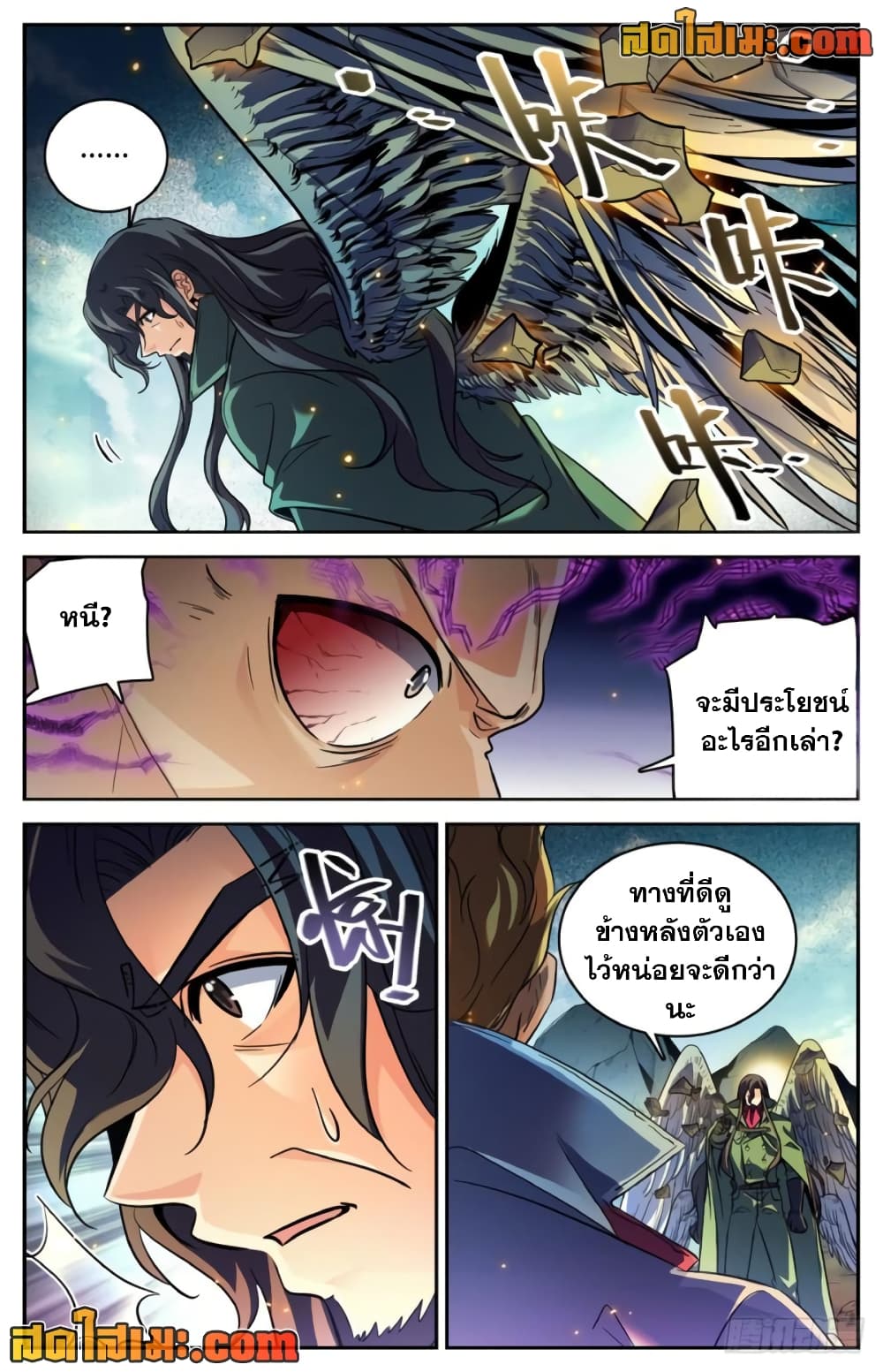 อ่านการ์ตูน Versatile Mage 252 ภาพที่ 2