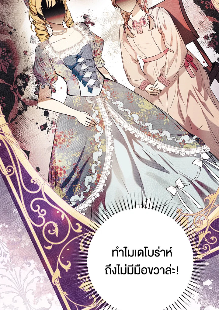 อ่านการ์ตูน Isn’t Being a Wicked Woman Much Better 22 ภาพที่ 23