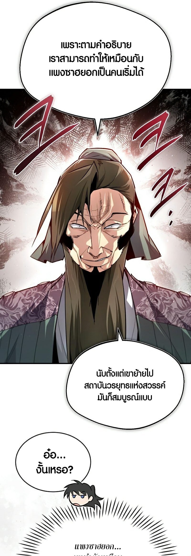 อ่านการ์ตูน Star Instructor Master Baek 85 ภาพที่ 43