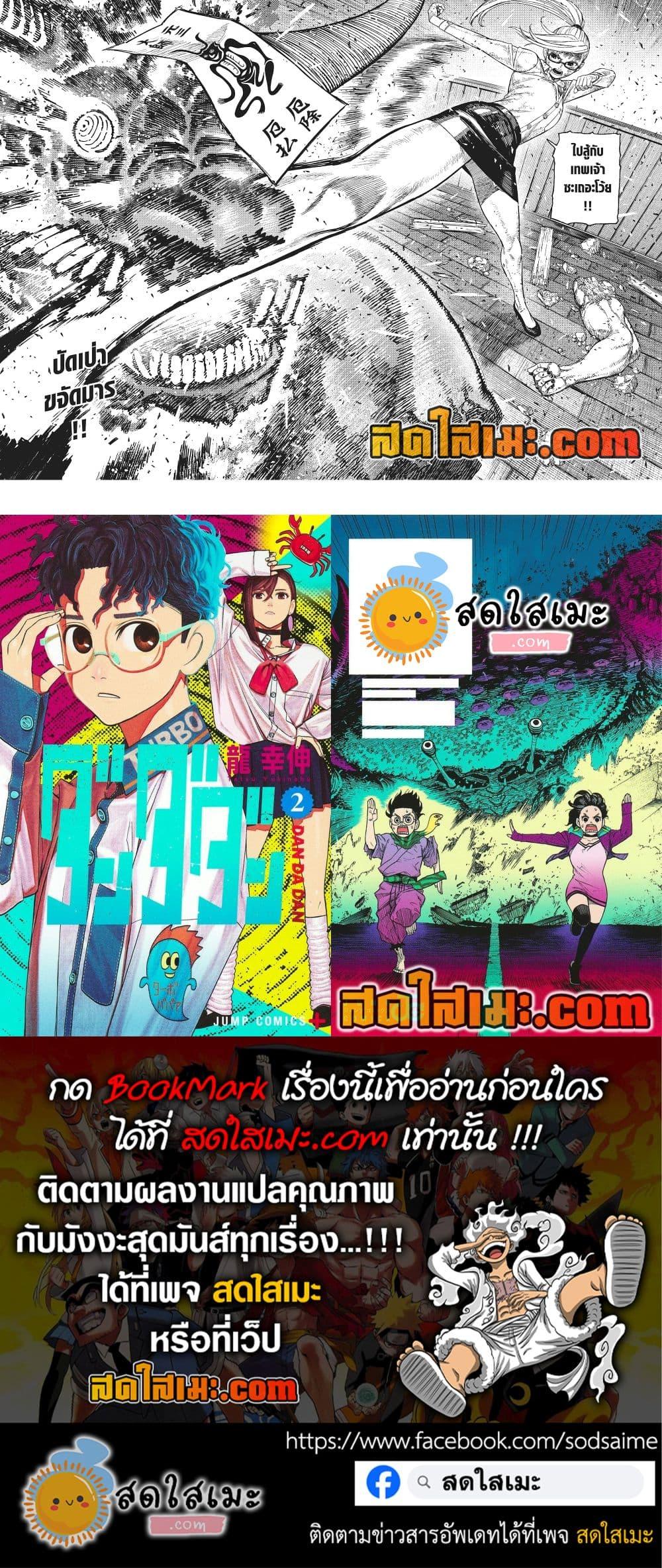 อ่านการ์ตูน Dandadan 178 ภาพที่ 21