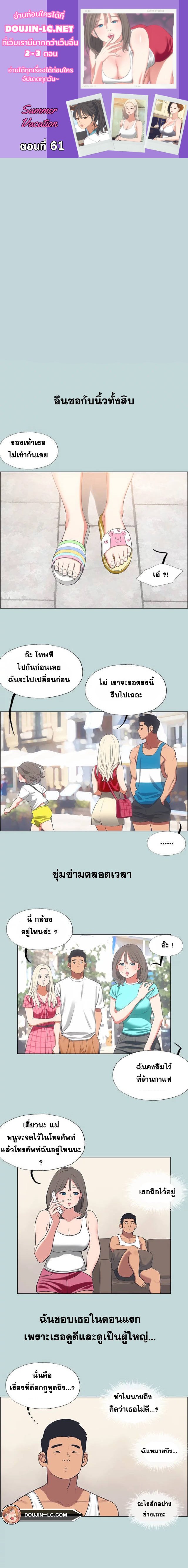 อ่านการ์ตูน Summer Vacation 61 ภาพที่ 1