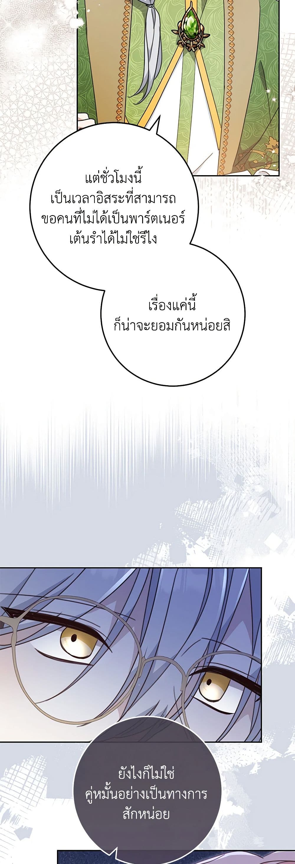 อ่านการ์ตูน Please Treat Your Friends Preciously 57 ภาพที่ 21