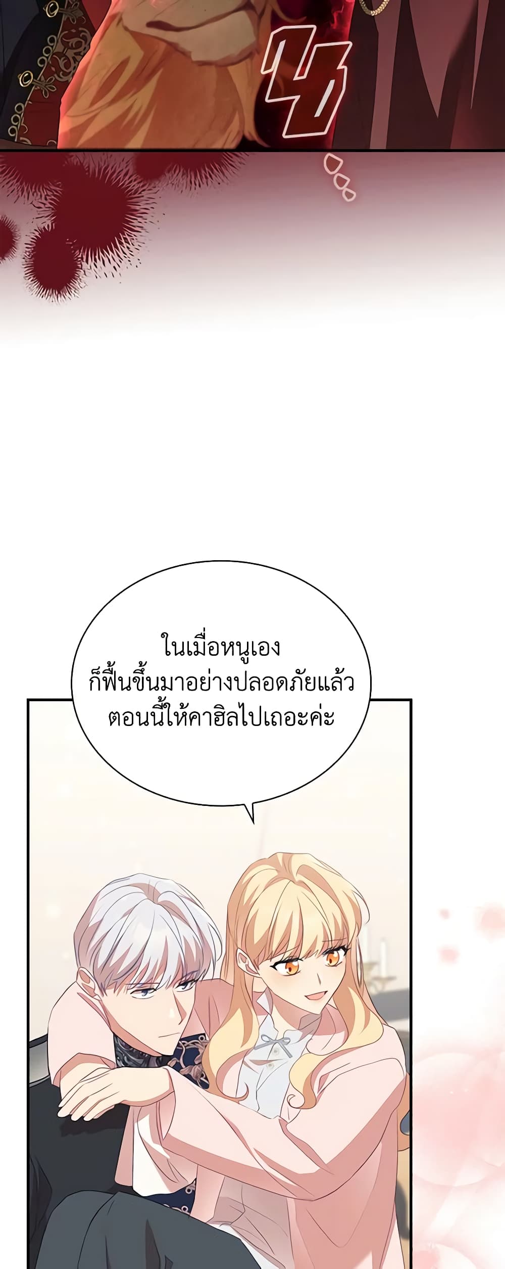 อ่านการ์ตูน The Beloved Little Princess 165 ภาพที่ 53