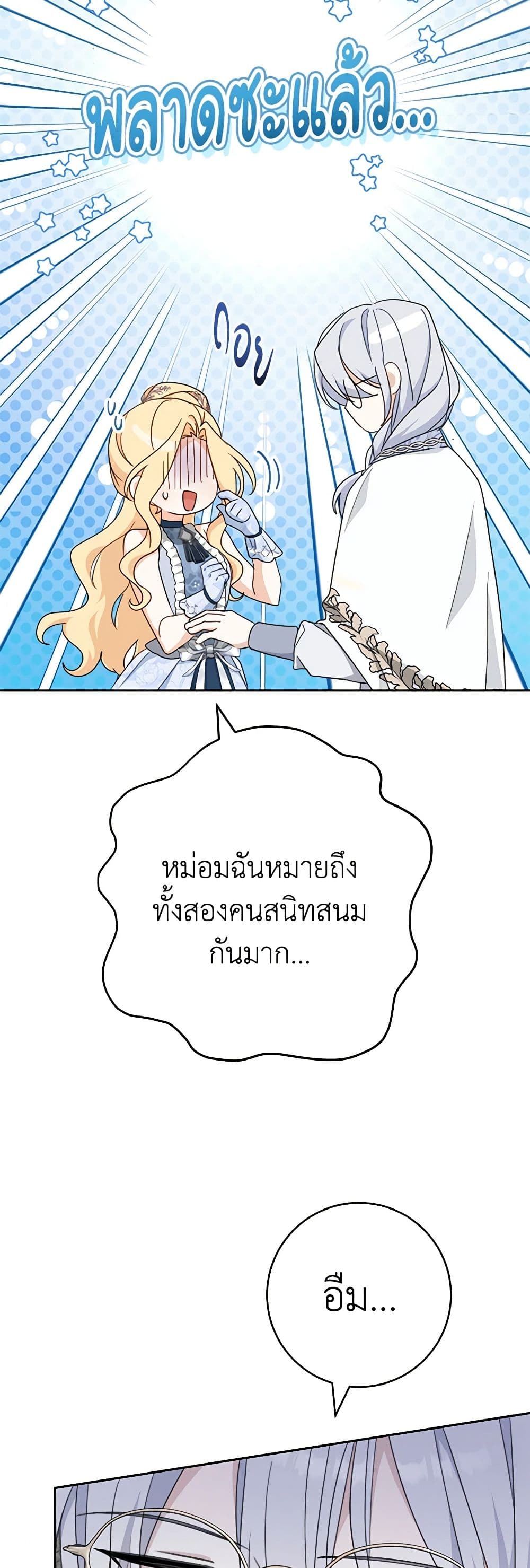 อ่านการ์ตูน Please Treat Your Friends Preciously 54 ภาพที่ 30