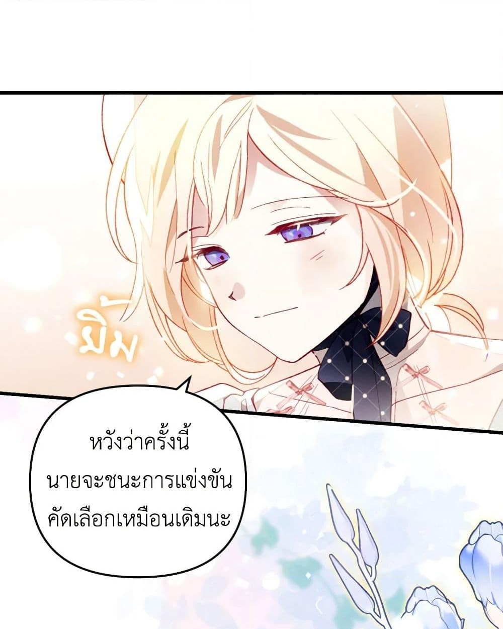 อ่านการ์ตูน Raising My Fianc With Money 40 ภาพที่ 31