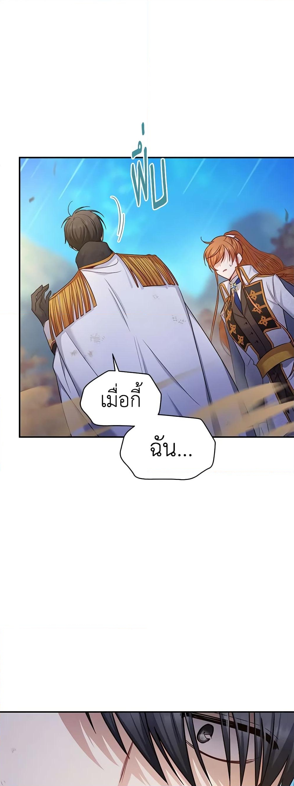 อ่านการ์ตูน The Soulless Duchess 112 ภาพที่ 7