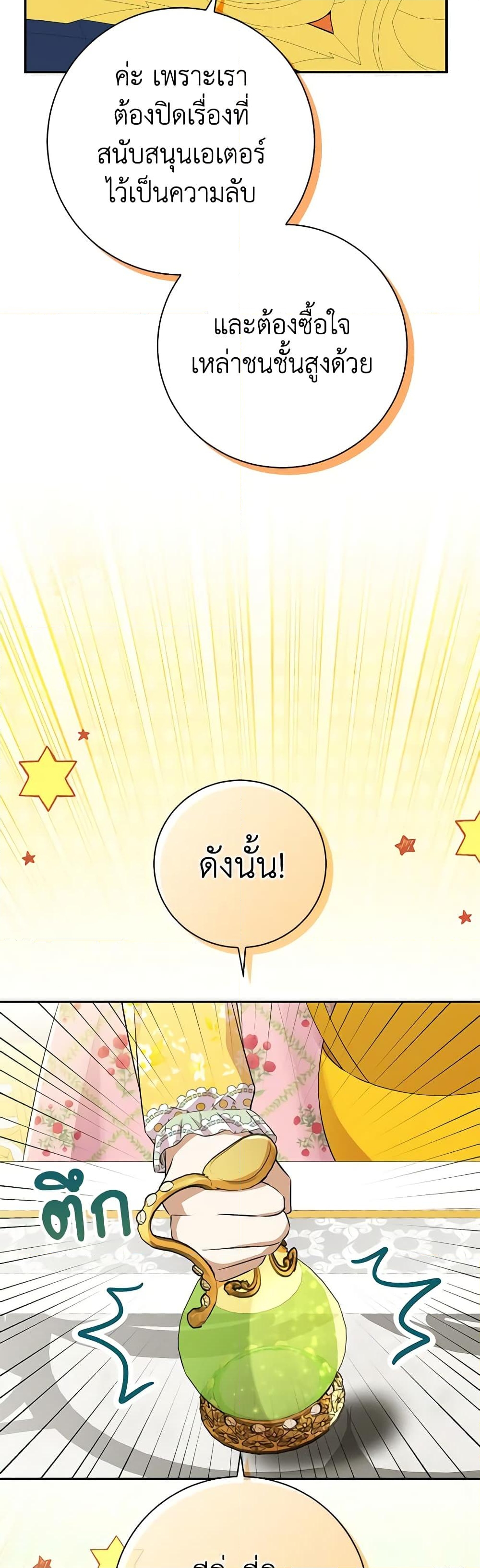 อ่านการ์ตูน Baby Squirrel Is Good at Everything 70 ภาพที่ 55