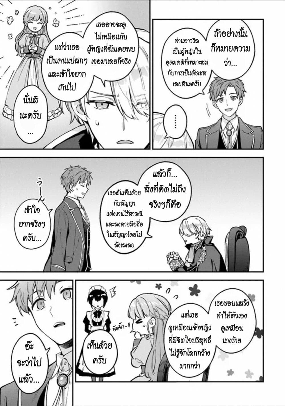 อ่านการ์ตูน An Incompetent Woman Wants to Be a Villainess ~The Daughter Who Married as a Substitute for Her Stepsister Didn’t Notice the Duke’s Doting~ 4 ภาพที่ 13