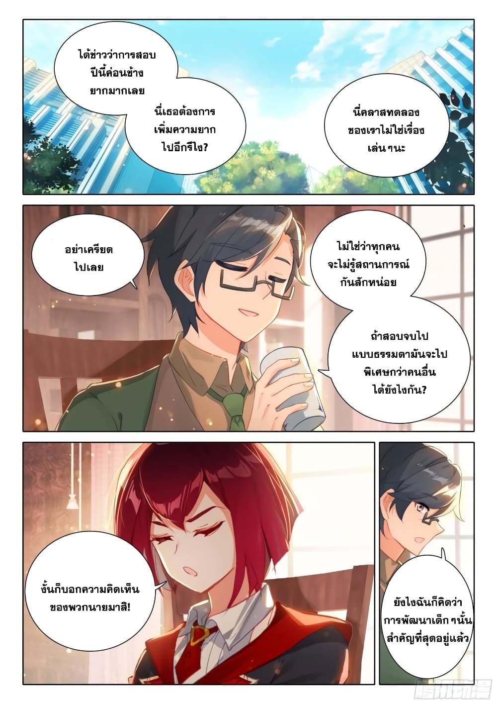 อ่านการ์ตูน Douluo Dalu IV 360 ภาพที่ 3