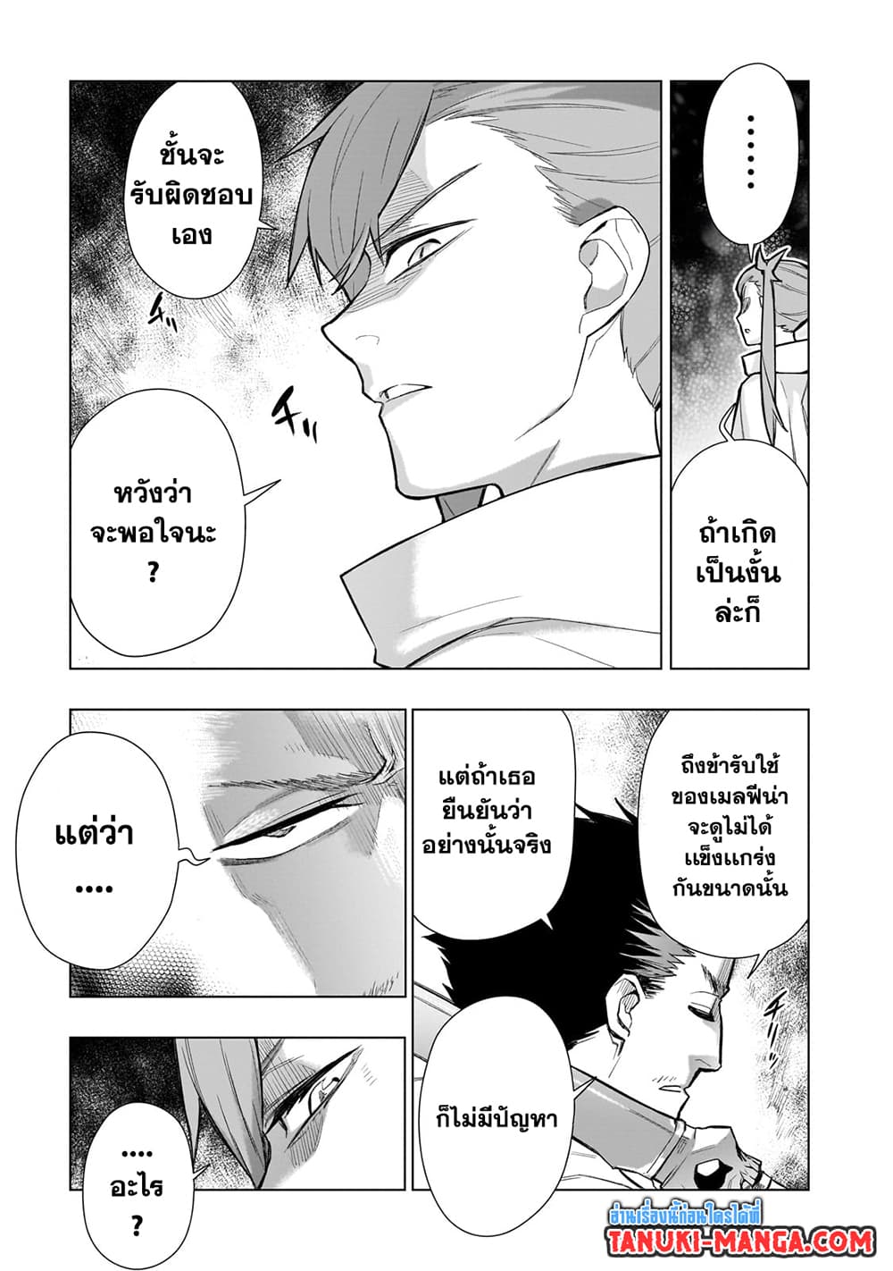 อ่านการ์ตูน Kuro no Shoukanshi 117 ภาพที่ 5