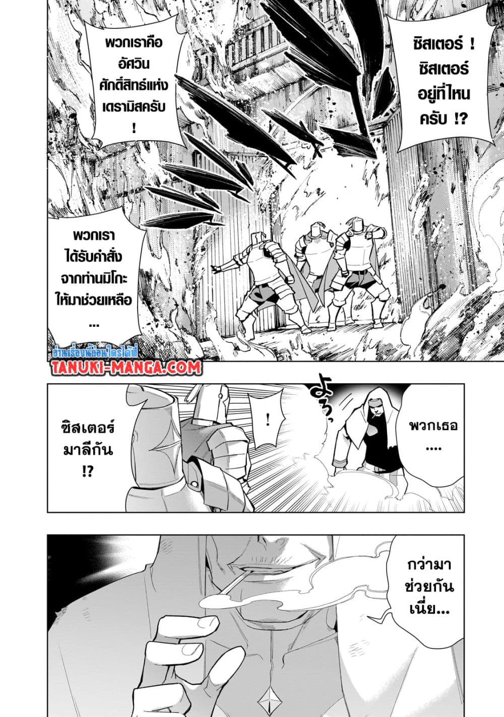 อ่านการ์ตูน Kuro no Shoukanshi 128 ภาพที่ 2