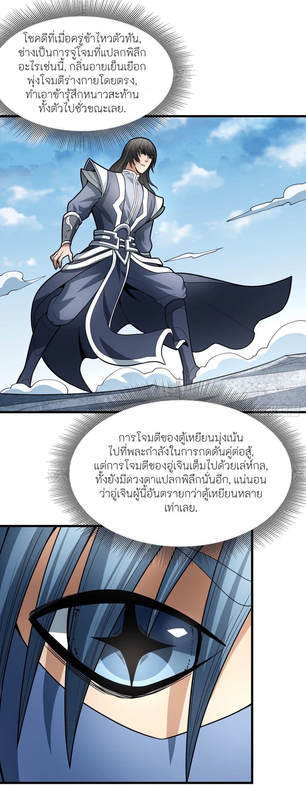 อ่านการ์ตูน God of Martial Arts 481 ภาพที่ 28