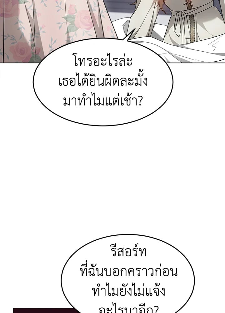 อ่านการ์ตูน It’s My First Time Getting Married 9 ภาพที่ 84