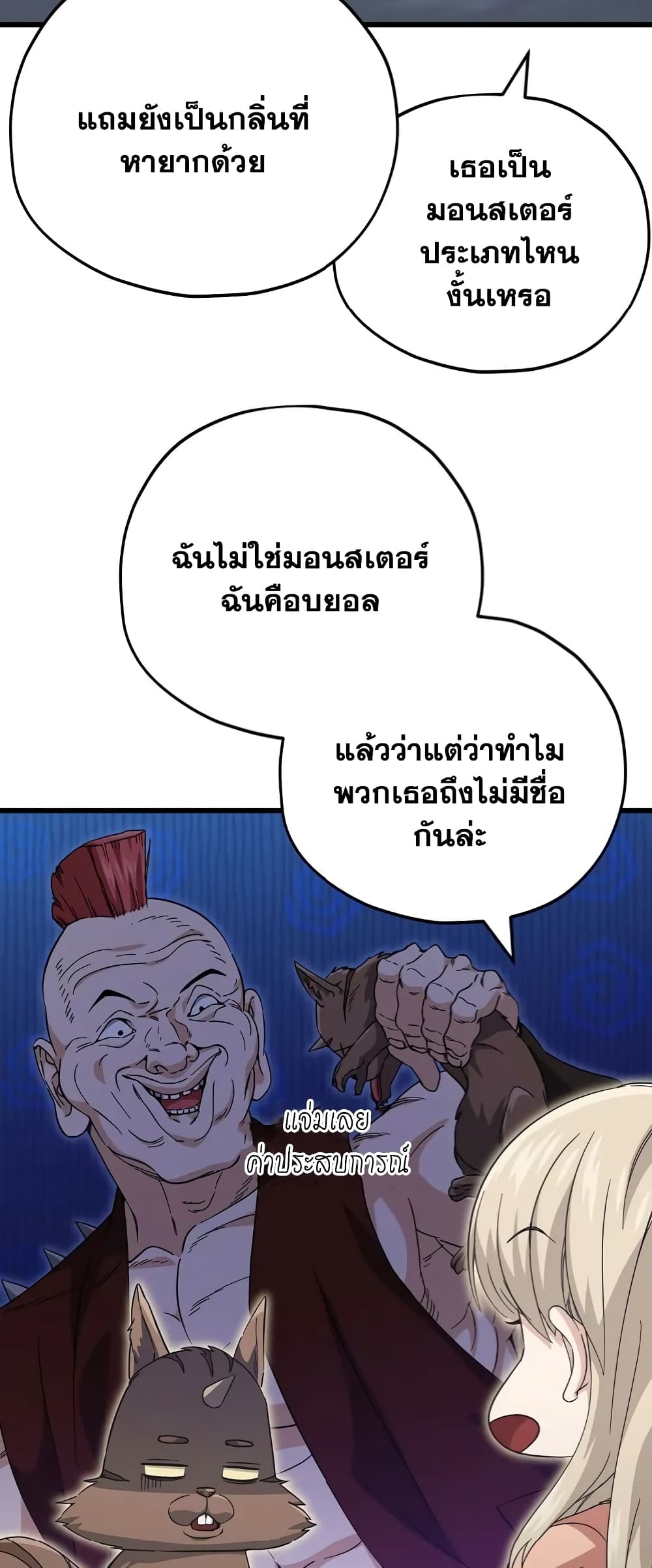 อ่านการ์ตูน My Dad Is Too Strong 143 ภาพที่ 53