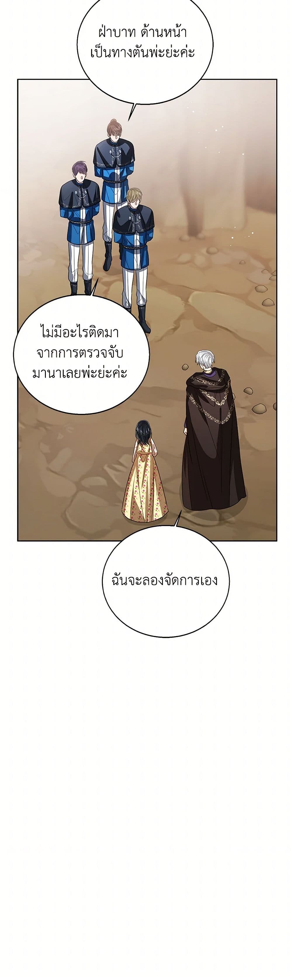 อ่านการ์ตูน Baby Princess Through the Status Window 103 ภาพที่ 47