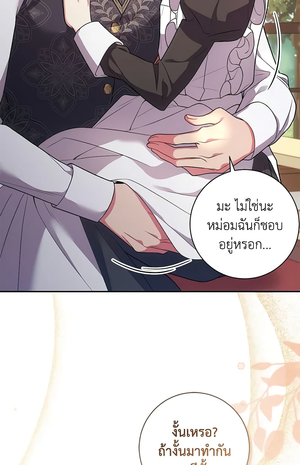 อ่านการ์ตูน Elaine’s Unique Situation 38 ภาพที่ 14