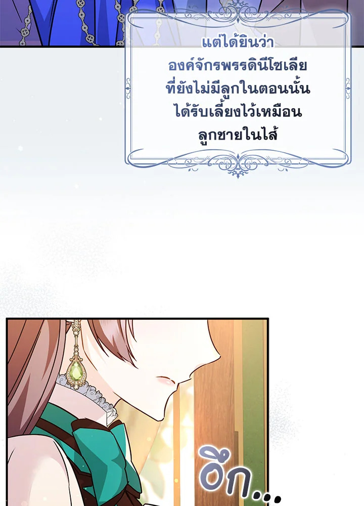 อ่านการ์ตูน I Won’t Pick Up The Trash I Threw Away Again 42 ภาพที่ 8