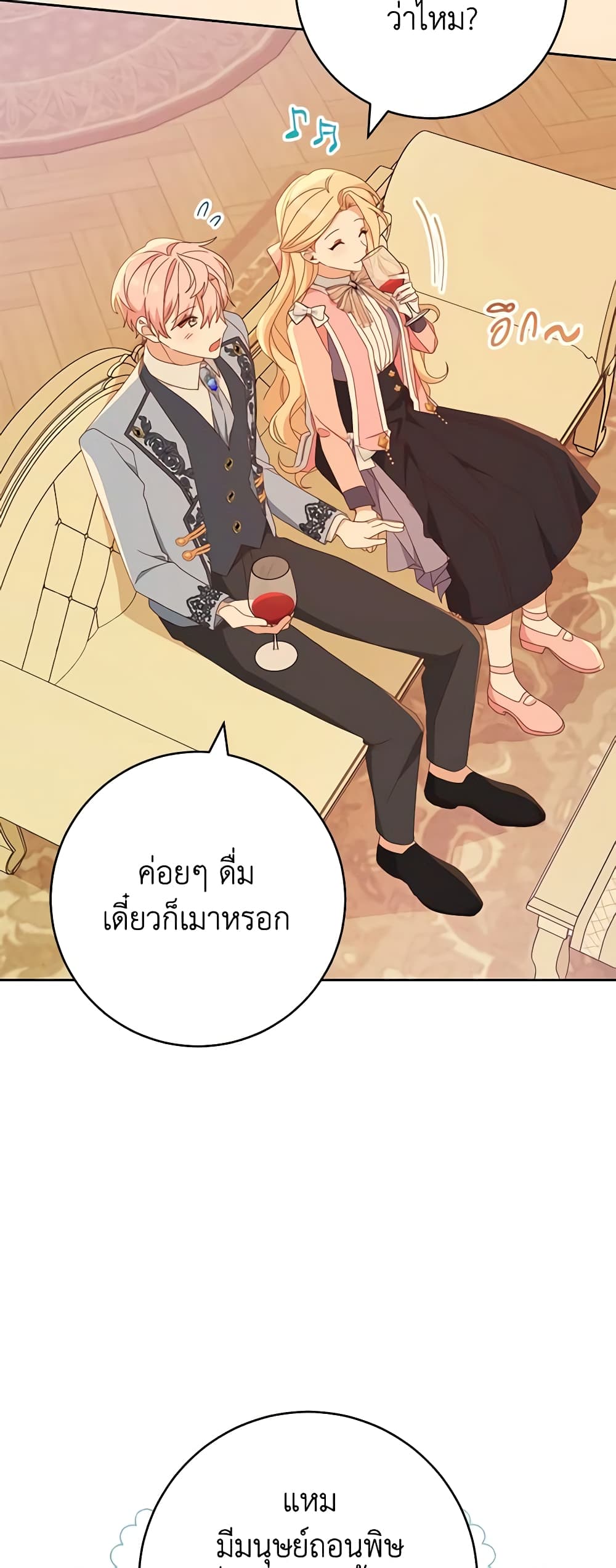 อ่านการ์ตูน Please Treat Your Friends Preciously 36 ภาพที่ 47