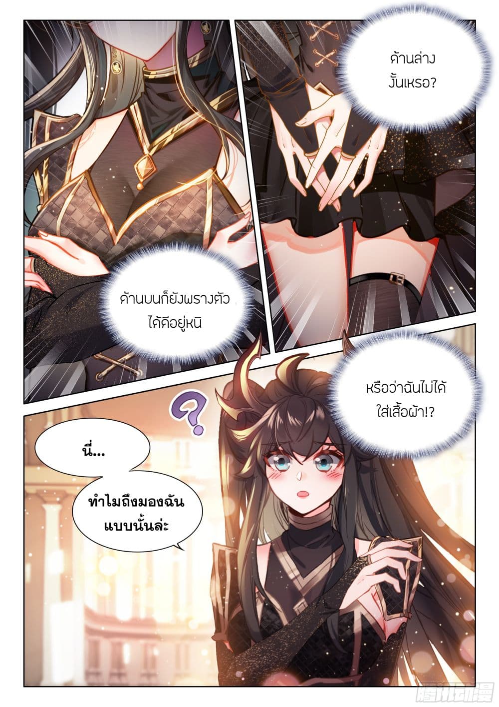 อ่านการ์ตูน Douluo Dalu IV 441 ภาพที่ 5