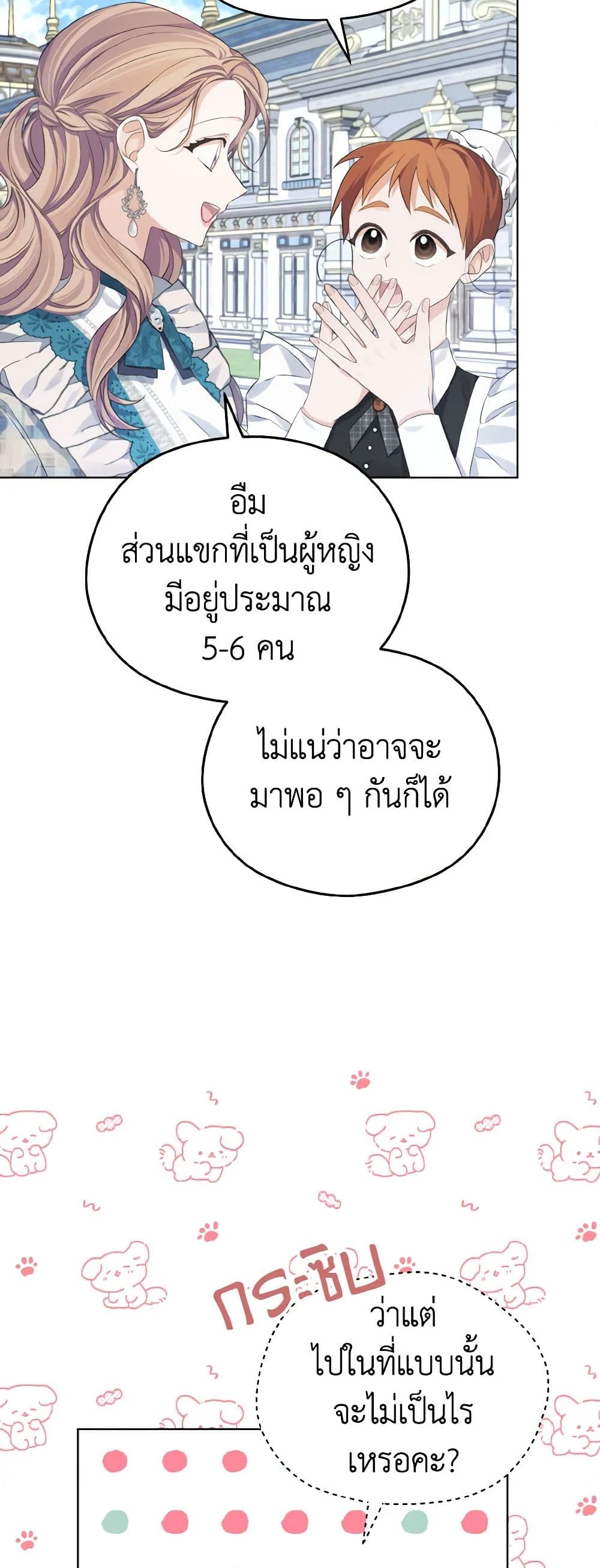 อ่านการ์ตูน My Dear Aster 16 ภาพที่ 43