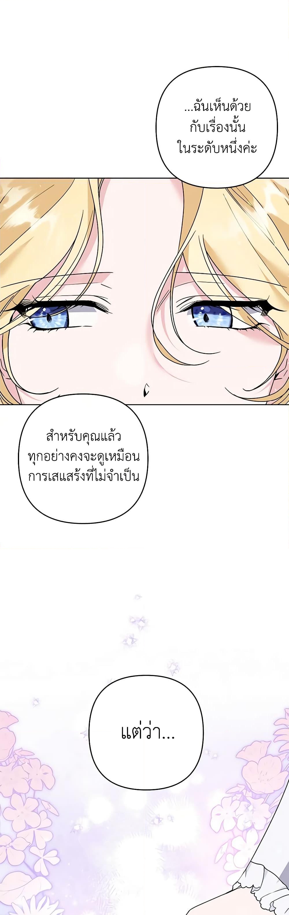 อ่านการ์ตูน What It Means to Be You 90 ภาพที่ 21