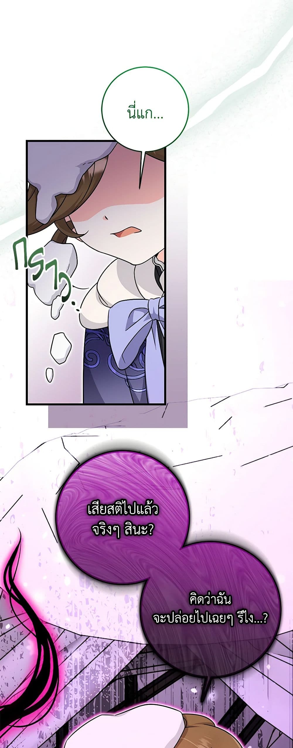 อ่านการ์ตูน Baby Pharmacist Princess 58 ภาพที่ 53