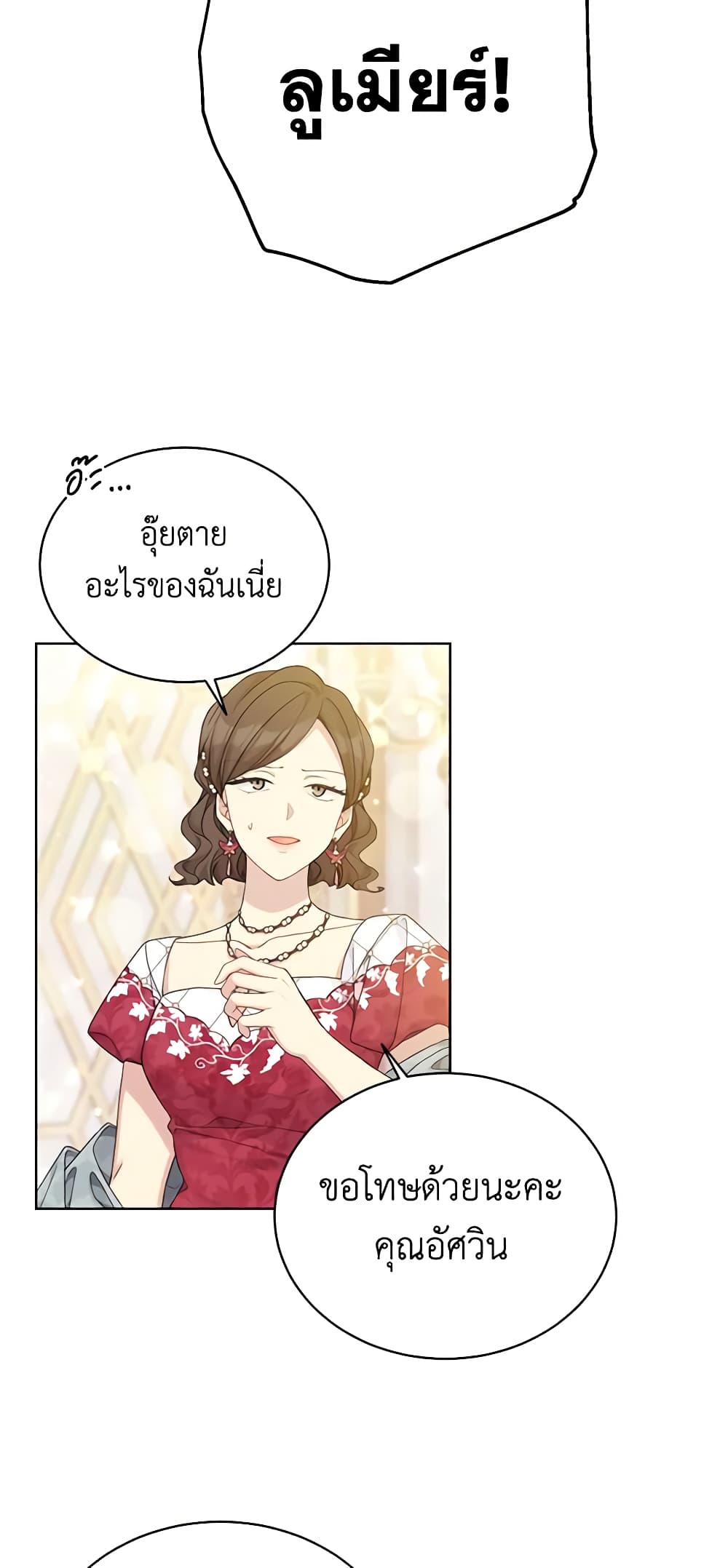 อ่านการ์ตูน The Viridescent Crown 98 ภาพที่ 16