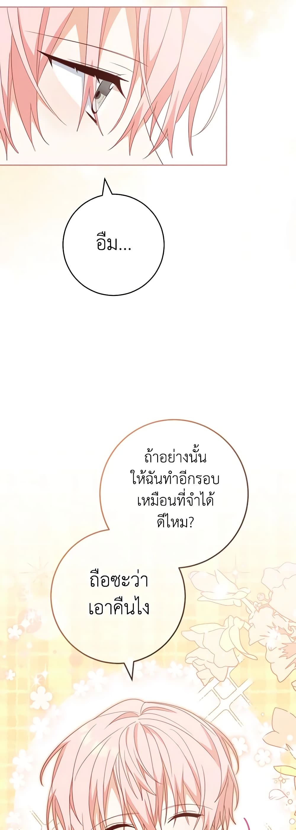 อ่านการ์ตูน Please Treat Your Friends Preciously 48 ภาพที่ 24