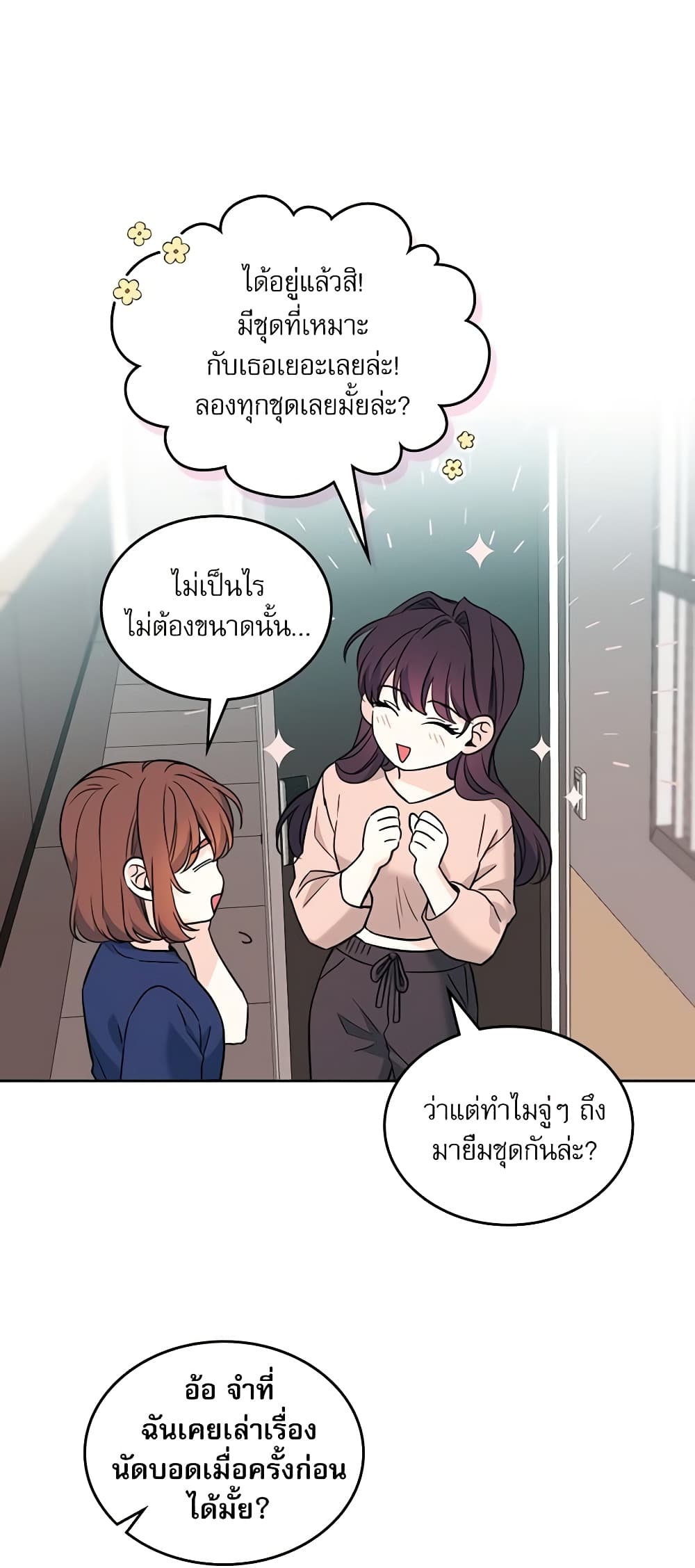 อ่านการ์ตูน My Life as an Internet Novel 164 ภาพที่ 9