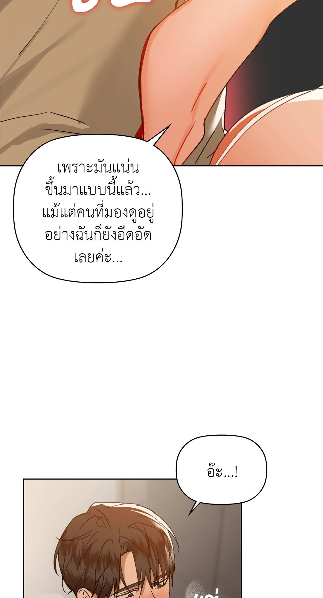 อ่านการ์ตูน Caffeine 45 ภาพที่ 10