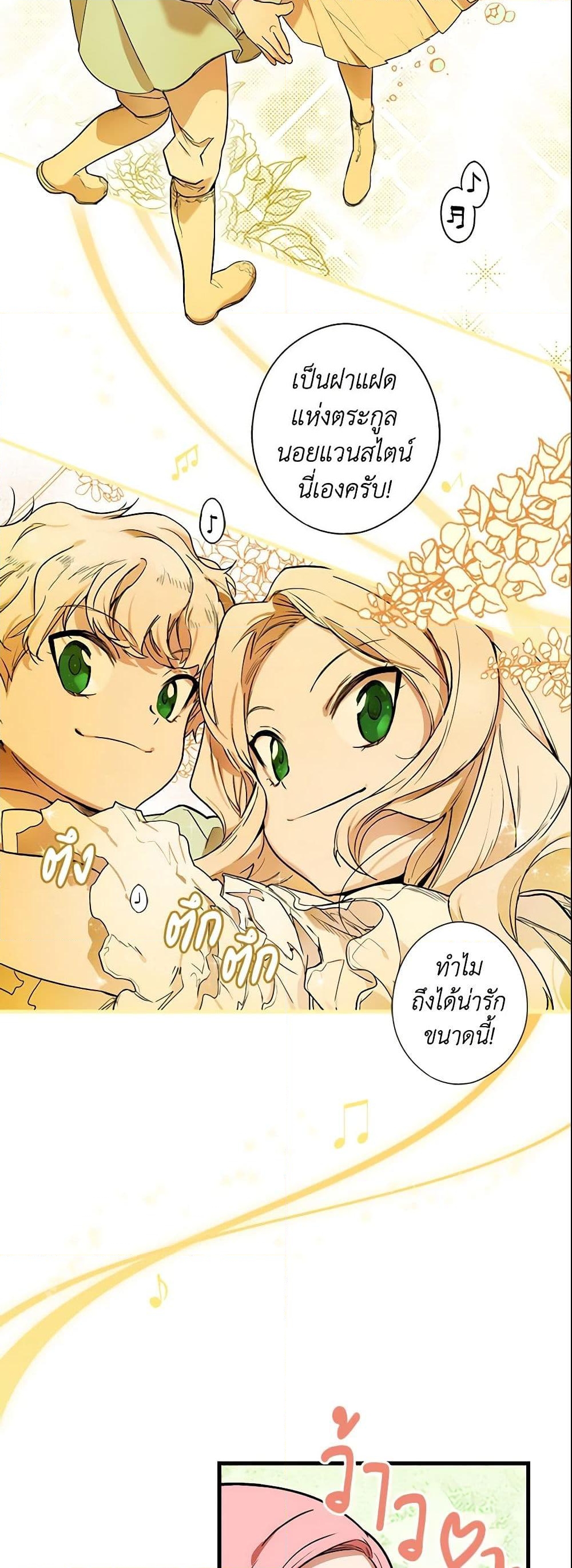 อ่านการ์ตูน The Fantasie of a Stepmother 40 ภาพที่ 13