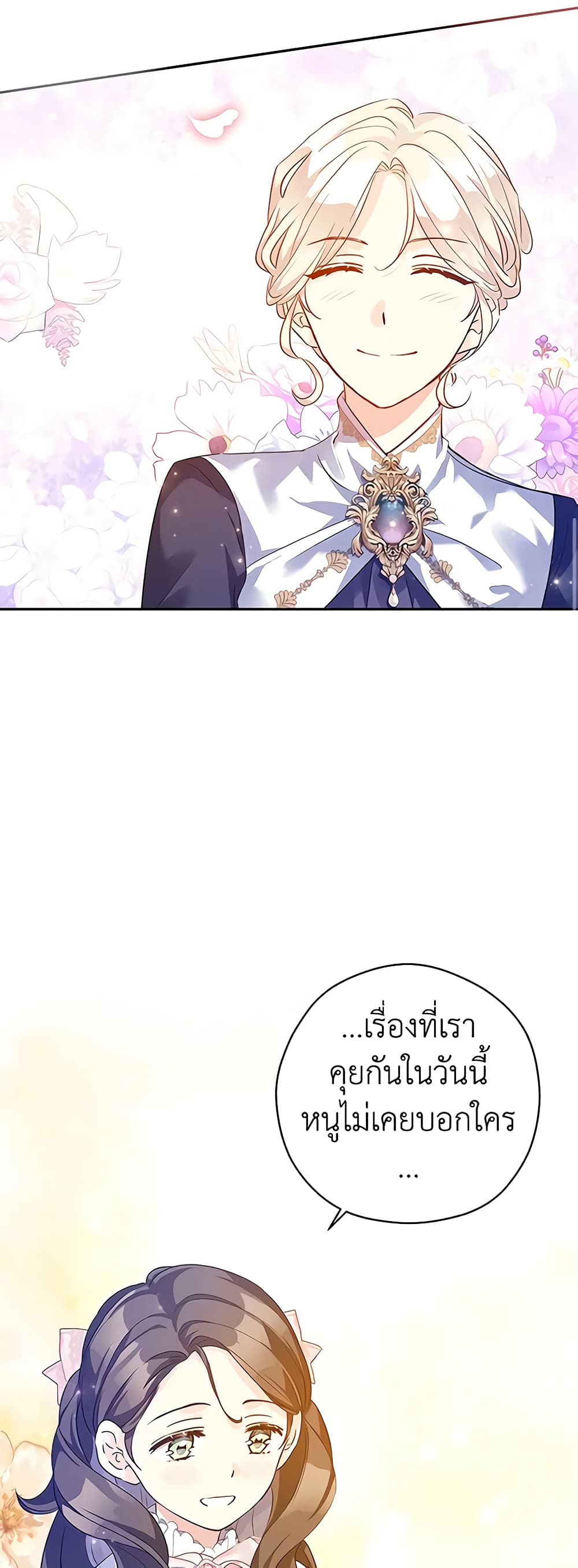 อ่านการ์ตูน I Will Change The Genre 92 ภาพที่ 51