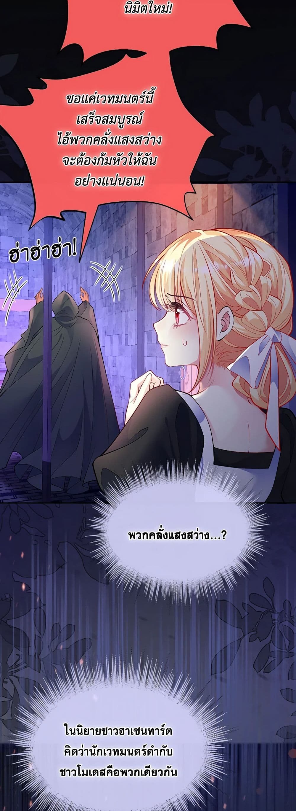 อ่านการ์ตูน Adopted Daughter Wants to Save the World 52 ภาพที่ 28