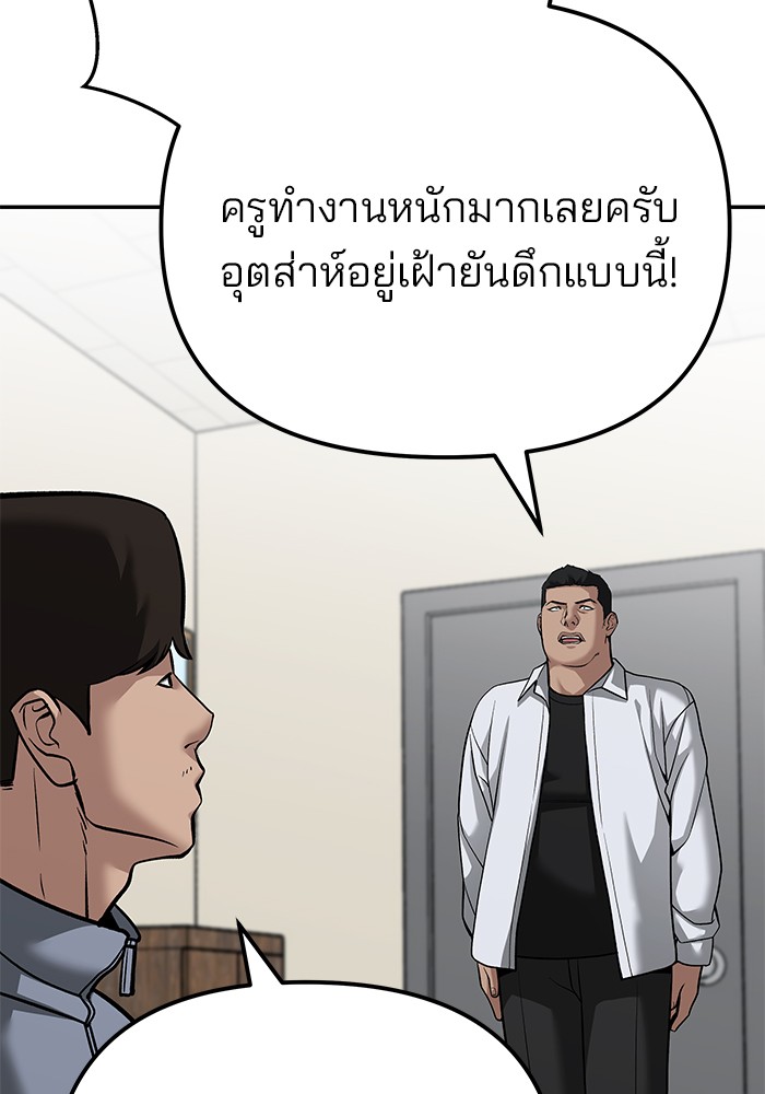 อ่านการ์ตูน The Bully In-Charge 92 ภาพที่ 39