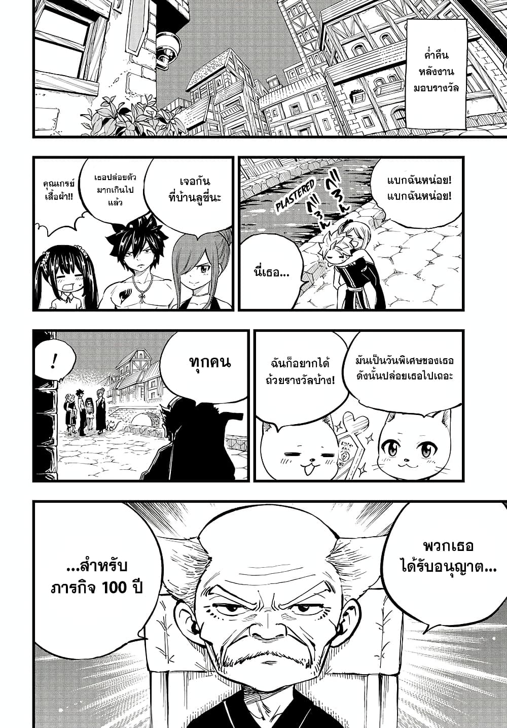 อ่านการ์ตูน Fairy Tail: 100 Years Quest 159.5 ภาพที่ 29