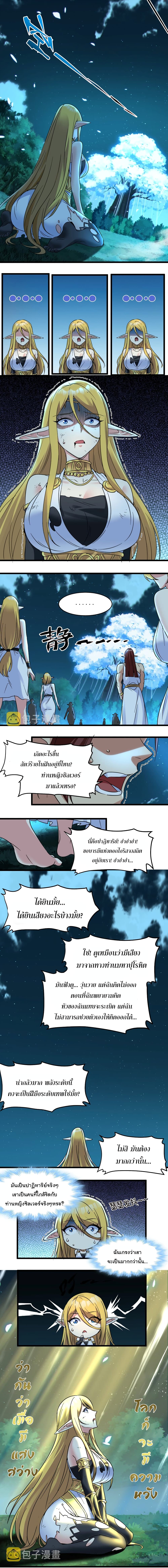 อ่านการ์ตูน I’m Really Not the Evil God’s Lackey 67 ภาพที่ 11