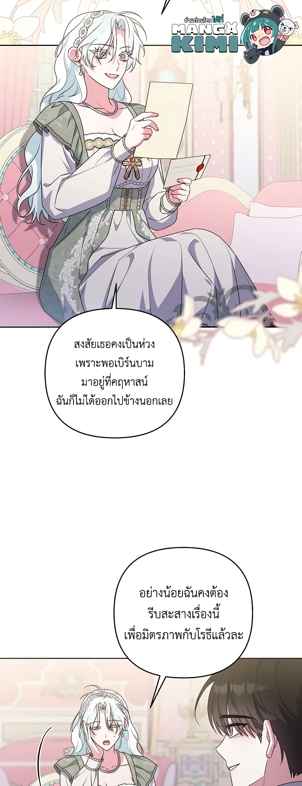 อ่านการ์ตูน She’s the Older Sister of the Obsessive Male Lead 86 ภาพที่ 39