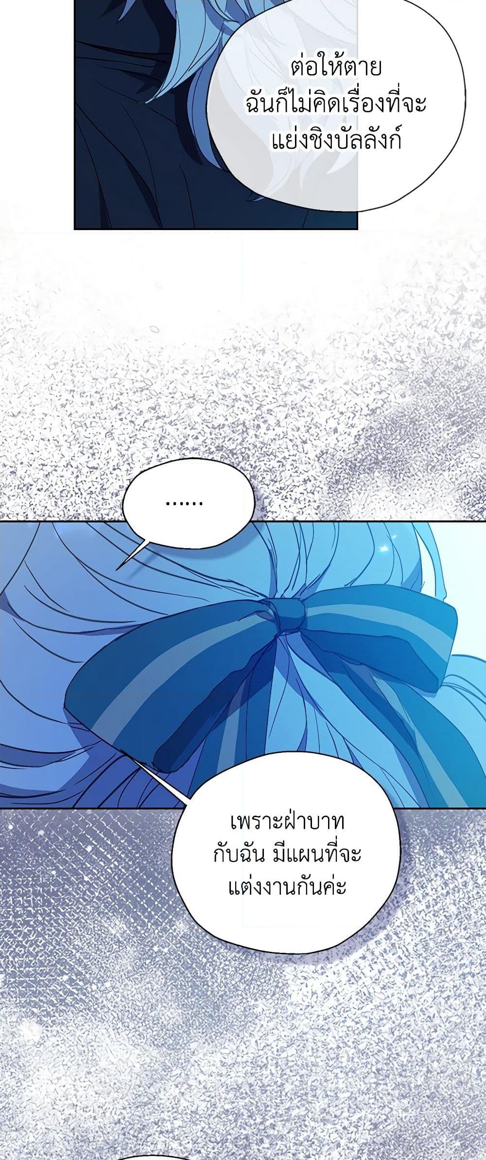 อ่านการ์ตูน Your Majesty, Please Spare Me This Time 122 ภาพที่ 24