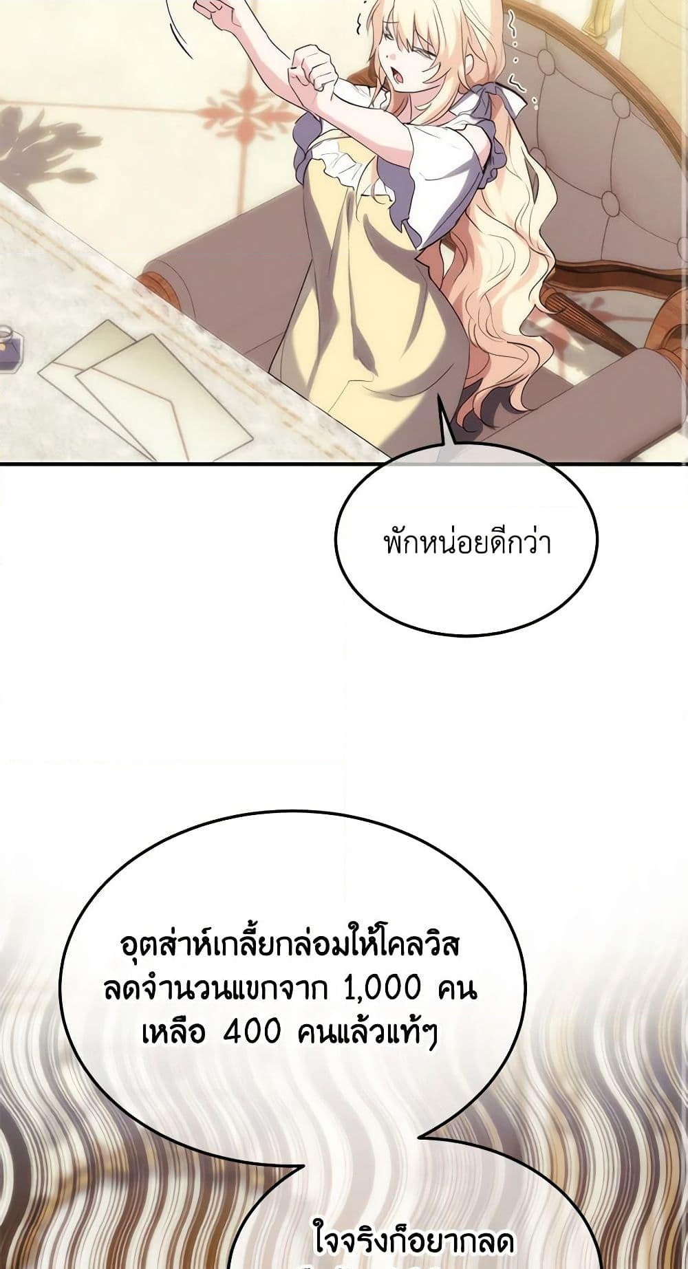 อ่านการ์ตูน Crazy Princess Renia 36 ภาพที่ 51