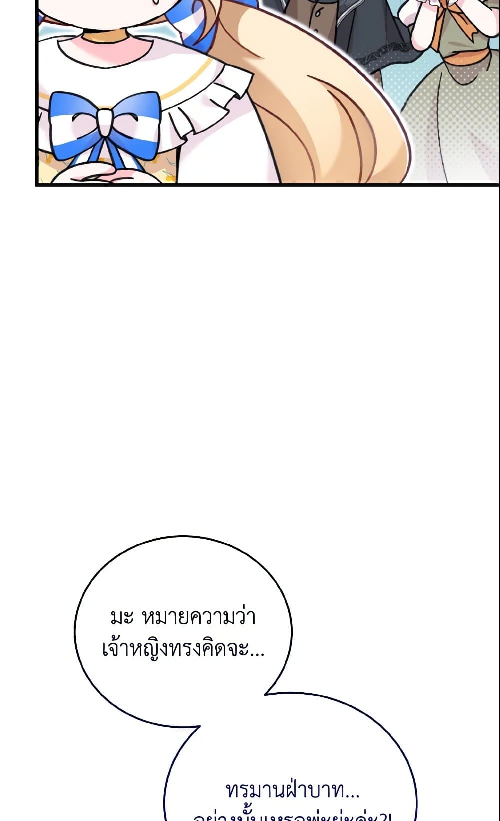 อ่านการ์ตูน Baby Pharmacist Princess 6 ภาพที่ 8