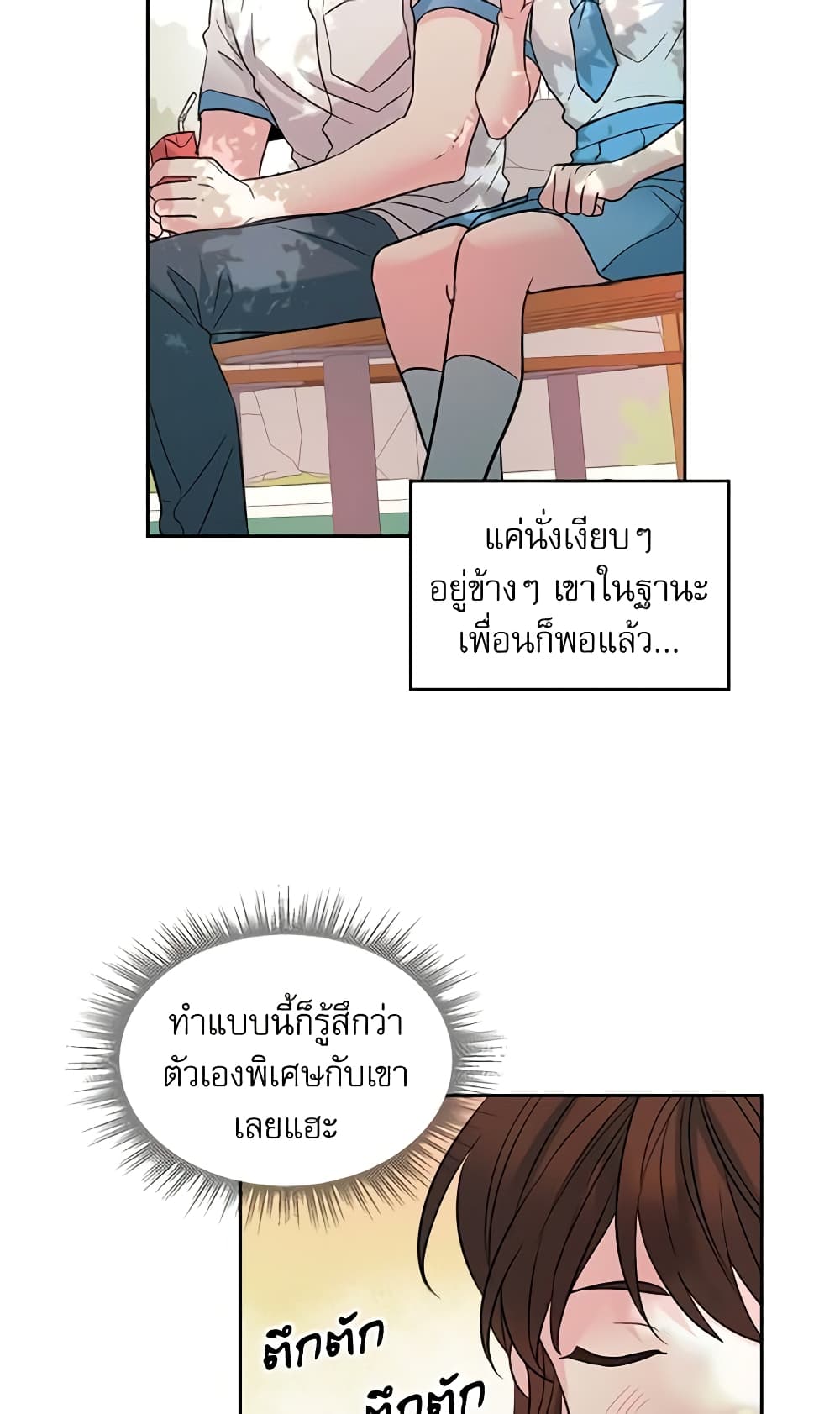 อ่านการ์ตูน My Life as an Internet Novel 19 ภาพที่ 6