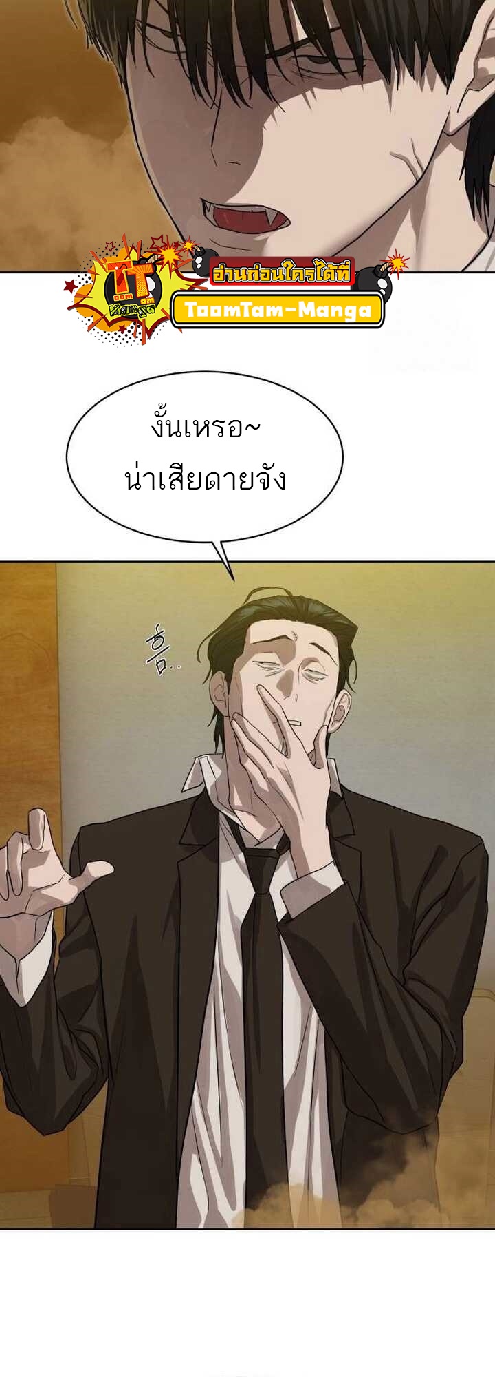 อ่านการ์ตูน Special Civil Servant 22 ภาพที่ 59