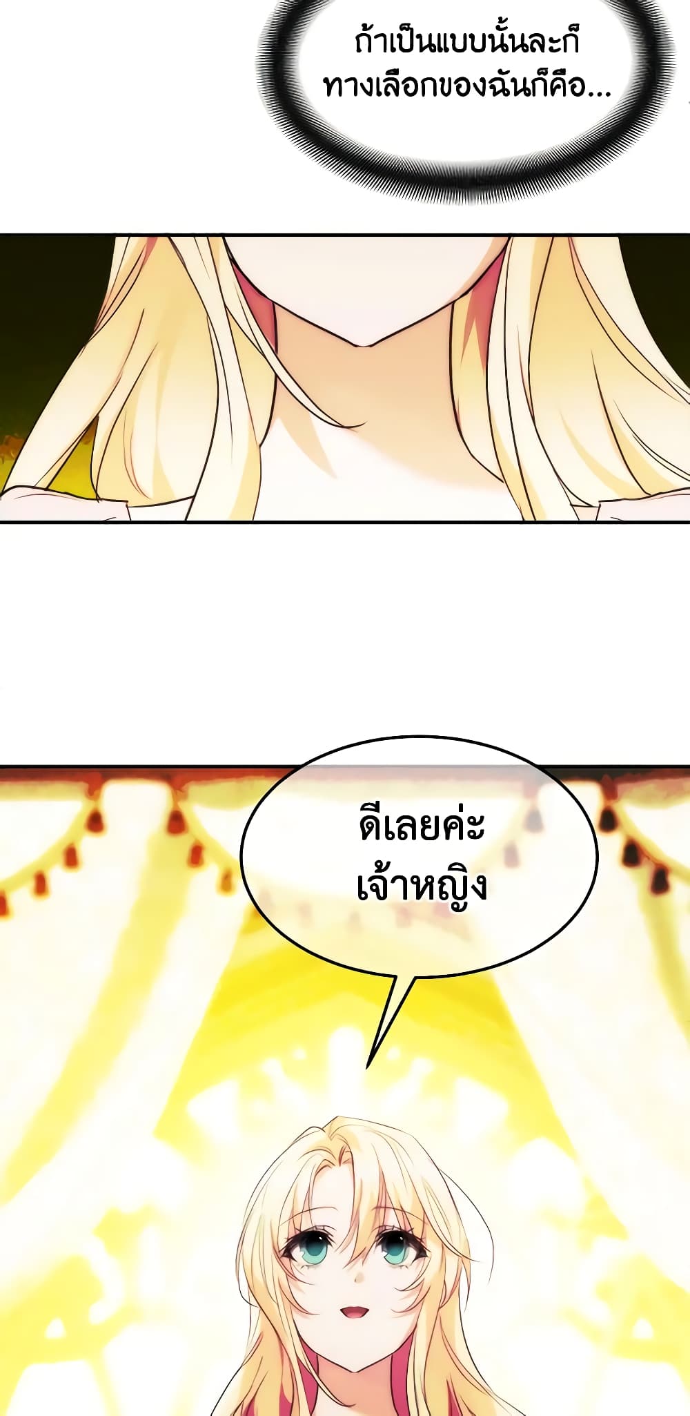 อ่านการ์ตูน Crazy Princess Renia 48 ภาพที่ 55