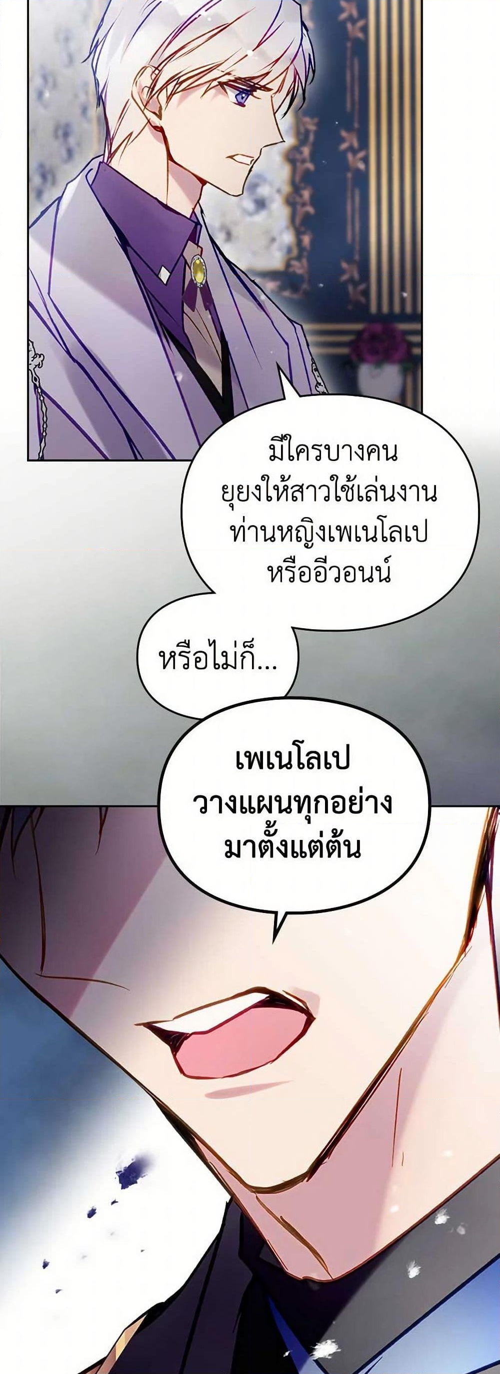 อ่านการ์ตูน Death Is The Only Ending For The Villainess 160 ภาพที่ 39