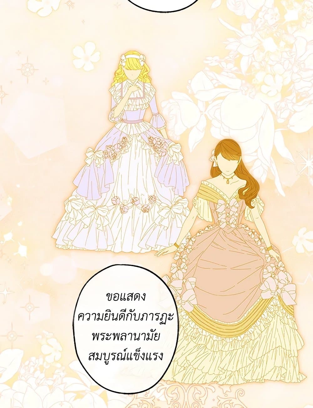 อ่านการ์ตูน My Mother Got Married By Contract 69 ภาพที่ 16