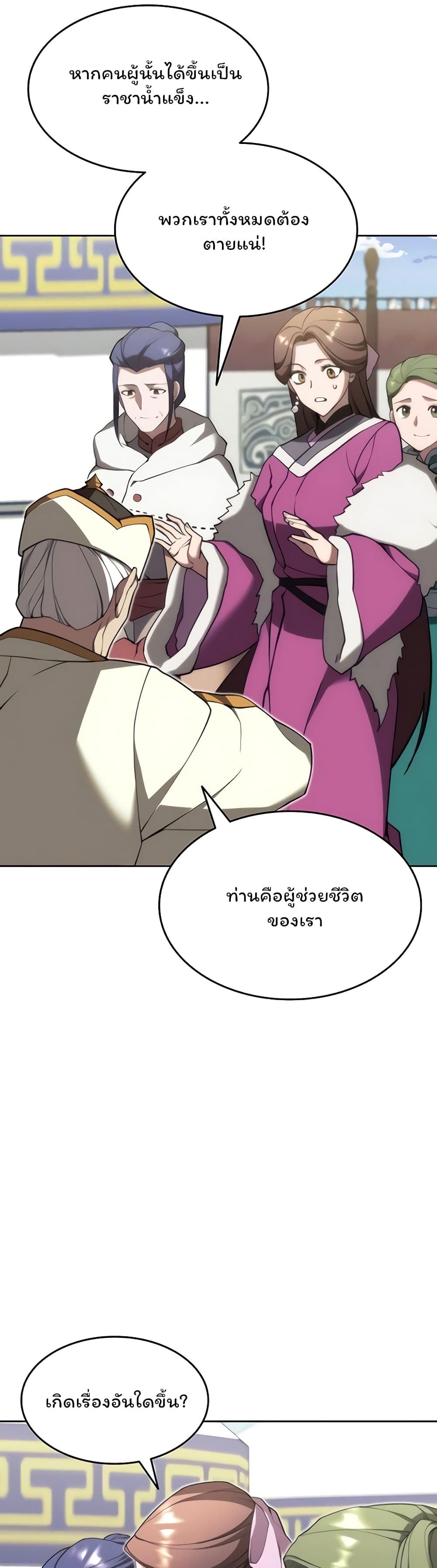 อ่านการ์ตูน Tale of a Scribe Who Retires to the Countryside 111 ภาพที่ 40