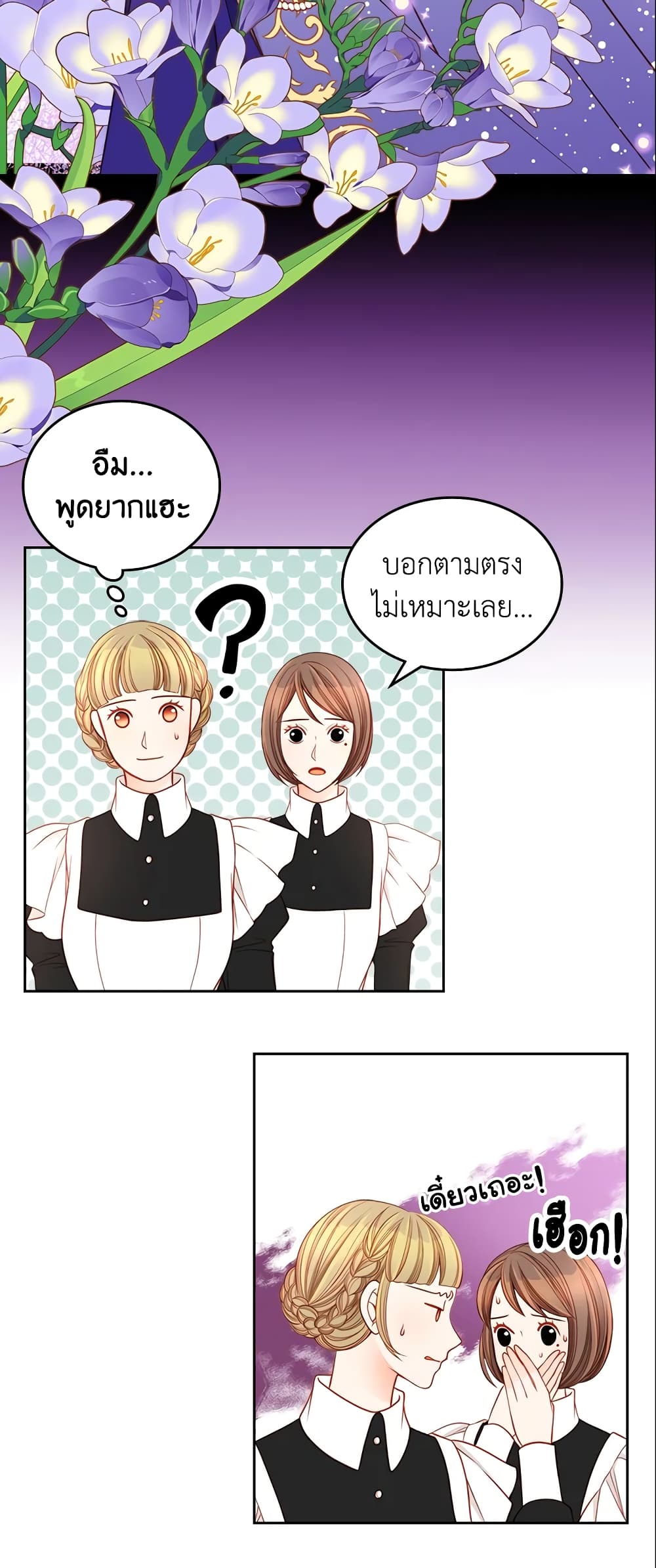 อ่านการ์ตูน The Duchess’s Secret Dressing Room 11 ภาพที่ 15