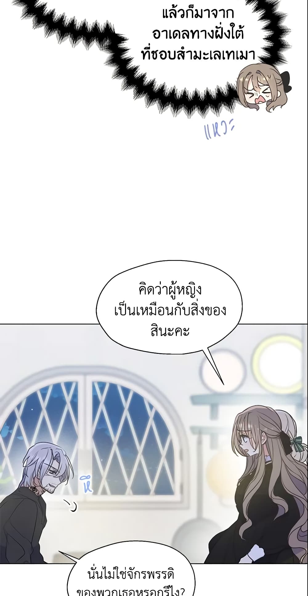 อ่านการ์ตูน Your Majesty, Please Spare Me This Time 67 ภาพที่ 44