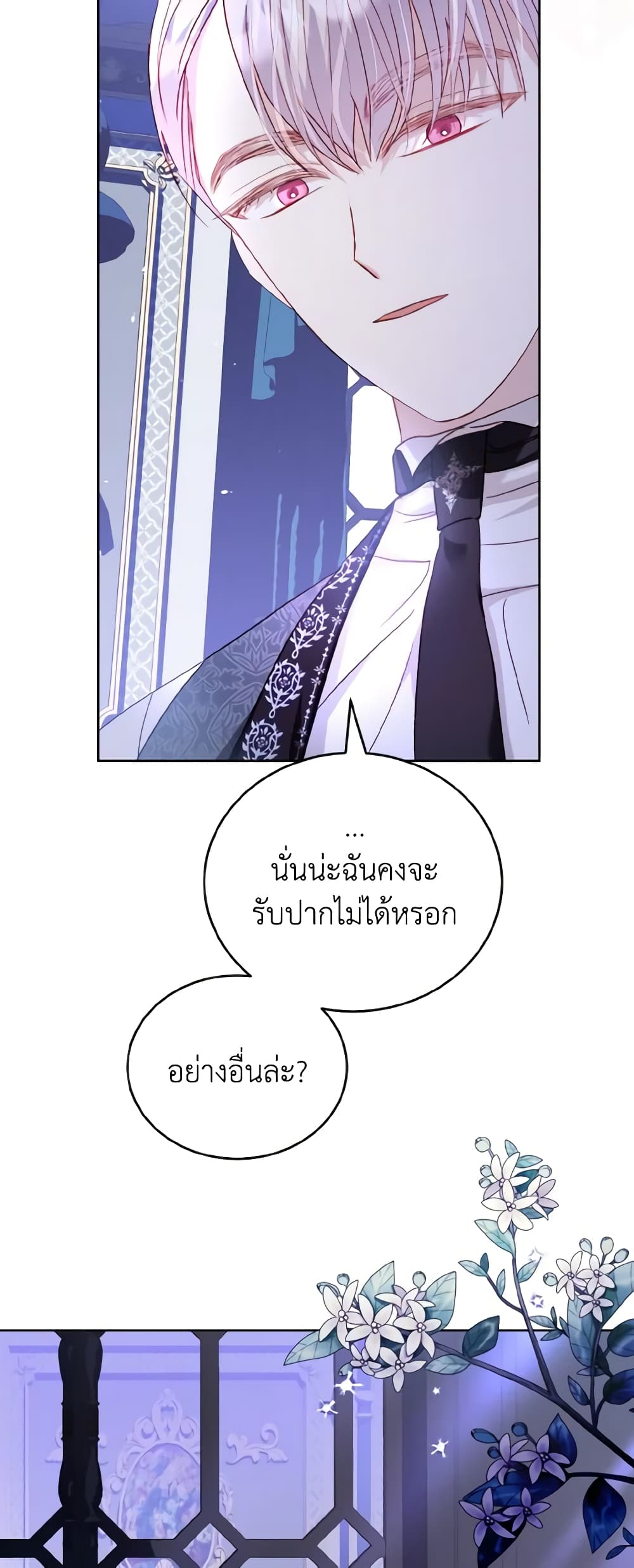 อ่านการ์ตูน My Father, the Possessive Demi-God 21 ภาพที่ 39